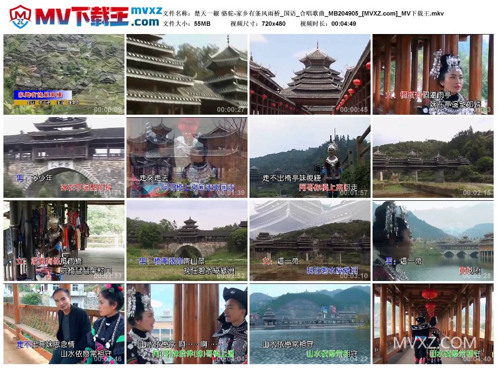 楚天一椒 骆驼-家乡有条风雨桥_国语_合唱歌曲_MB204905